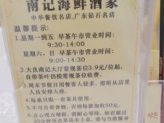 -寻味顺德·南记酒家·传统顺德菜·鱼生(广源路店)