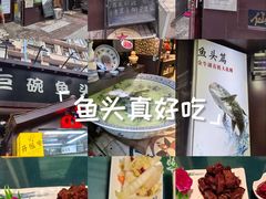-南京金牛湖巨碗鱼头