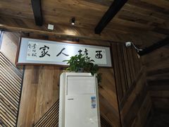 -西塘人家•黑金冠本地好店