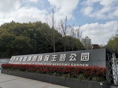 -苏州河梦清园环保主题公园