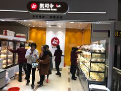 -凯司令(豫园地铁站店)