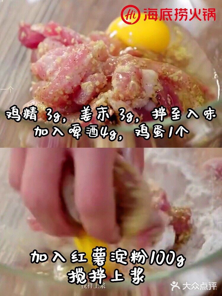 海底捞必点的小酥肉，配方终于公开了！