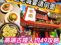 -宋园·金宴浙鲜馆(静安店)