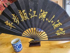 -半步颠川湘·融合菜(商品街店)