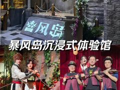 -暴风岛沉浸式体验馆(百联世纪店)