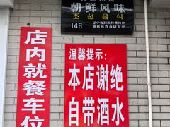 -白鹤大冷面
