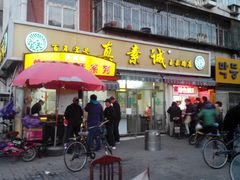 -真素诚(玉泉路总店)