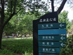 -达活泉公园