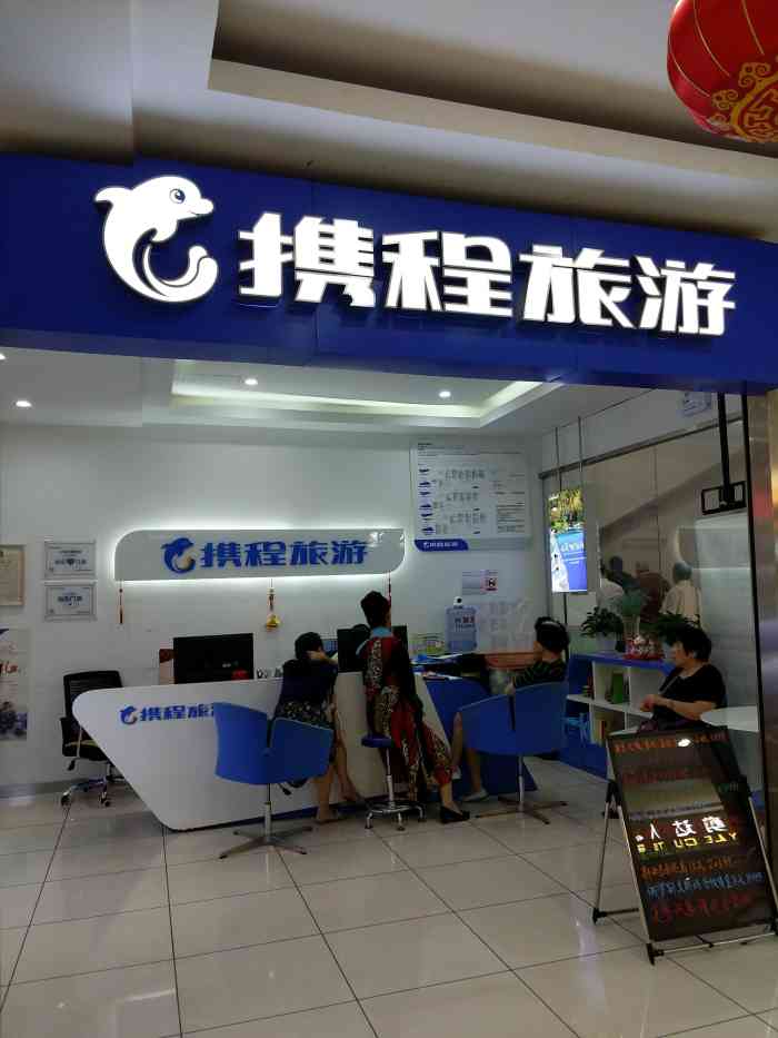 携程电话咨询电话