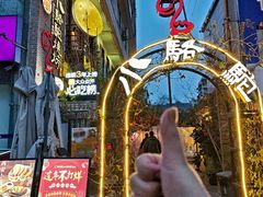 -福苗小骆驼烧烤(莲湖路店)
