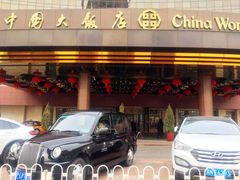 门面-咖啡苑自助餐厅·中国大饭店