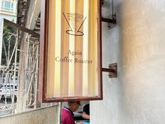 -Again Coffee Roaster(香蜜湖店)