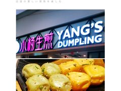 -小杨生煎(湟普汇店)