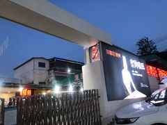 -郑喜旺烧烤(新密总店)
