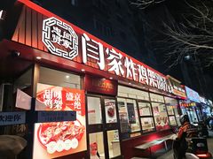 -闫家炸鸡架(五爱总店)