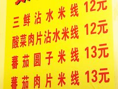 菜单-贵州沾水米线(学田湾店)