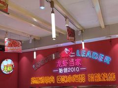 -龙虾当家·大排档(红谷滩五中店)