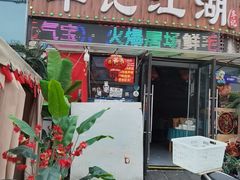 -牟记江湖重庆地标特色菜鱼蛋海鲜无刺鲫鱼(巴南区黑金冠十多年好店)