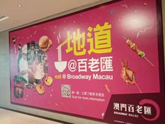 -百老汇美食街