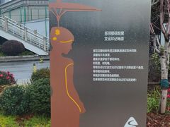 -苏州河梦清园环保主题公园