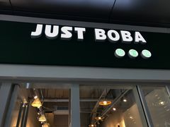 -JUST BOBA珍宝宝(晋江万达店)