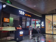 门面-炭舍干锅(华发商都店)