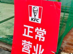 -肯德基(中鼎大厦店)