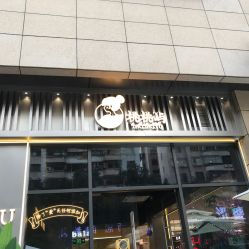 -桃桃屿·潮牌酷银(世纪荟店)