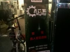 android_upload_pic-樊笼真人密室逃脱(江南西店)