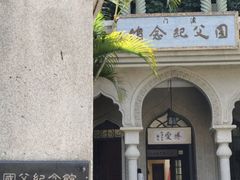 -纪念孙中山市政公园