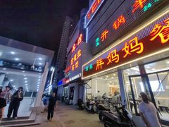 -胖妈妈餐饮(西津东路店)