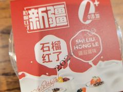 -石榴红了·非遗酥皮烤包子·新疆菜(瑞豪店)