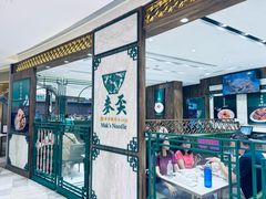 -麦奀云吞面世家 山顶店(山顶广场店)