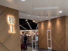 -楼上(新馬路澳門廣場店)