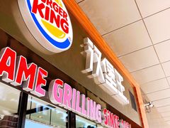 门面-汉堡王(巨海邻里荟店)