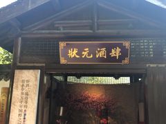 -天目湖山水园