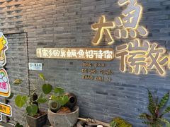 -大鱼徽州·寻味徽菜(星光总店)