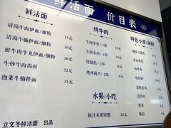 菜单-立文冬·鲜活面(杭州太合商业中心店)
