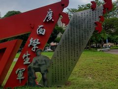 -广西大学(大学东路校区)