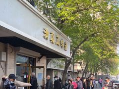 -正味斋锅巴菜(西北角店)