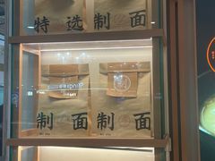 -味千拉面(淮安楚州万达店)