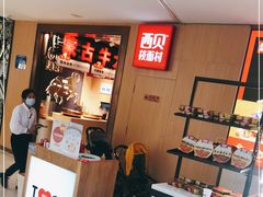 -西贝(宁波天一国购店)