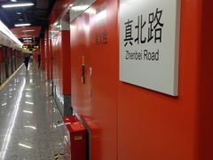 -真北路(地铁站)