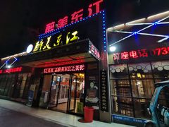 门面-醉美东江·三文鱼·烧鸡公