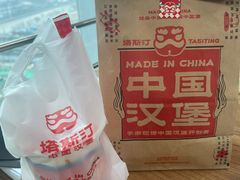 -塔斯汀中国汉堡(木渎店)