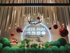 -Deer Park鹿园西餐(仁恒置地广场店)