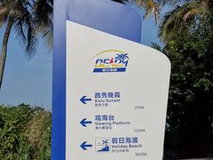 -西秀海滩公园