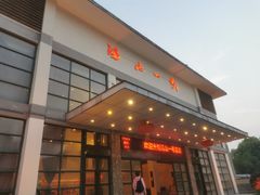 -汤山一号温泉度假区