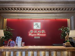 -唐苑酒家·岭南粤菜名店(太古仓店)