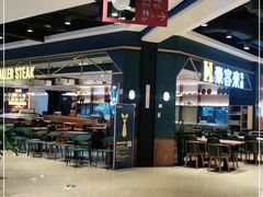 -豪客来牛排(成都锦江大融城店)